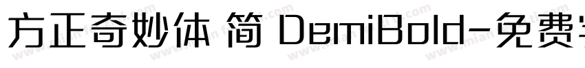 方正奇妙体 简 DemiBold字体转换